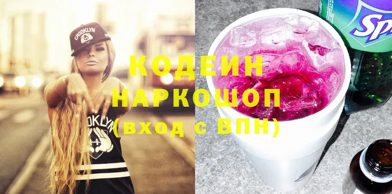 Кодеин напиток Lean (лин)  Бородино 